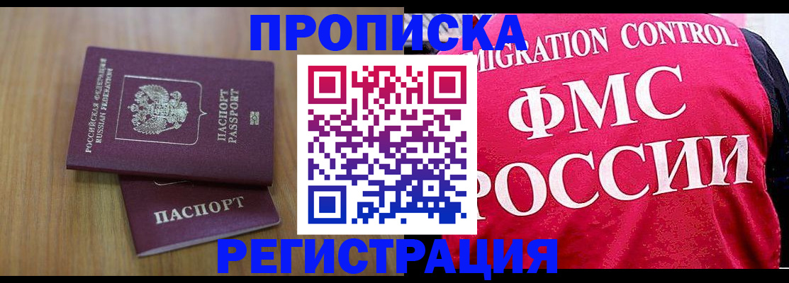 временная регистрация недорого в Ивантеевке